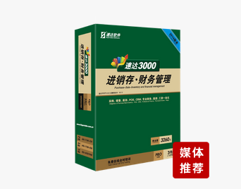 大連速達(dá)軟件推薦產(chǎn)品