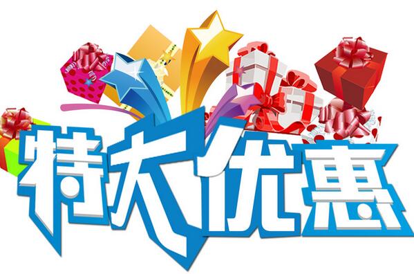 大連速達(dá)軟件優(yōu)惠活動(dòng) 大連速達(dá)軟件優(yōu)惠活動(dòng)