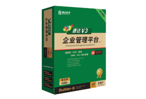 速達(dá)V3-XP商業(yè)版